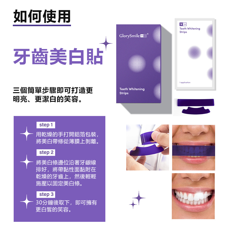 v34強效美白牙貼(薄荷味|7對14片)極速去黃去漬牙齒低敏感美白條度