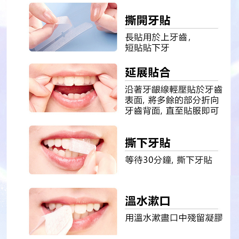 14天美白牙貼 低敏感牙齒美白劑 極速去黃去牙齒漬 (14對28片)