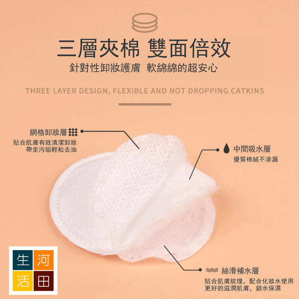 全棉卸妝棉(100片)|圓形雙面雙效卸妝棉片|一次性化妝棉