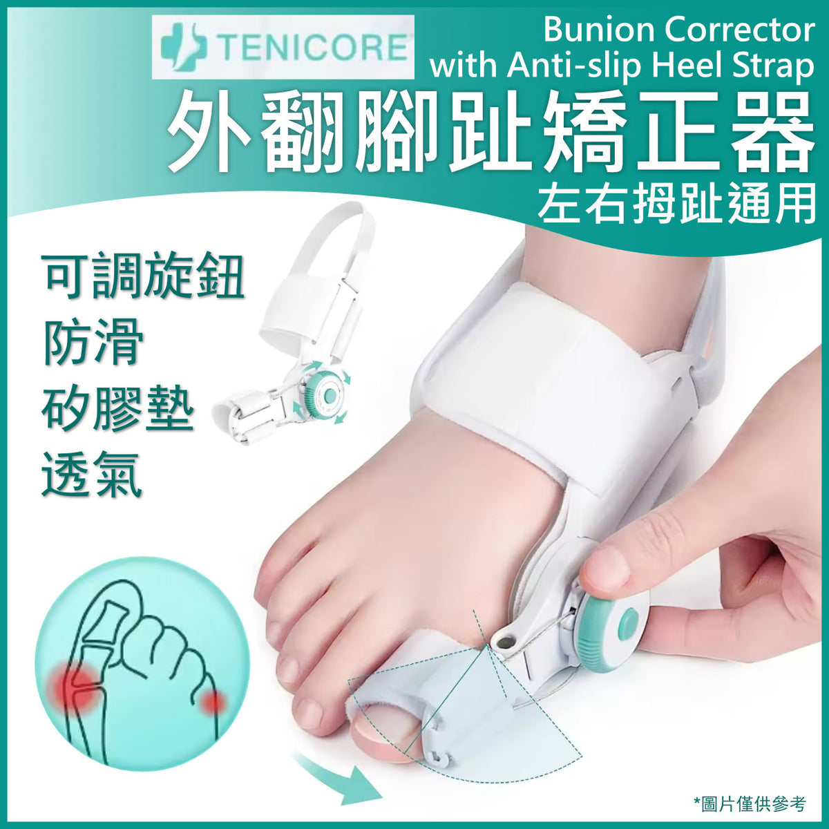 TENICORE外翻拇腳趾矯正器|拇趾矯正儀MX3Q|趾重疊|錘狀趾|彎曲趾防滑跟帶
