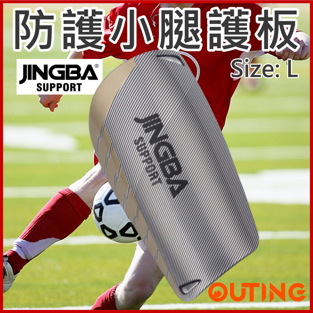 JINGBA防護小腿護板(中碼│黑色)│成人兒童足球護脛│戶外運動減震護具│運動安全護板│小腿防護罩