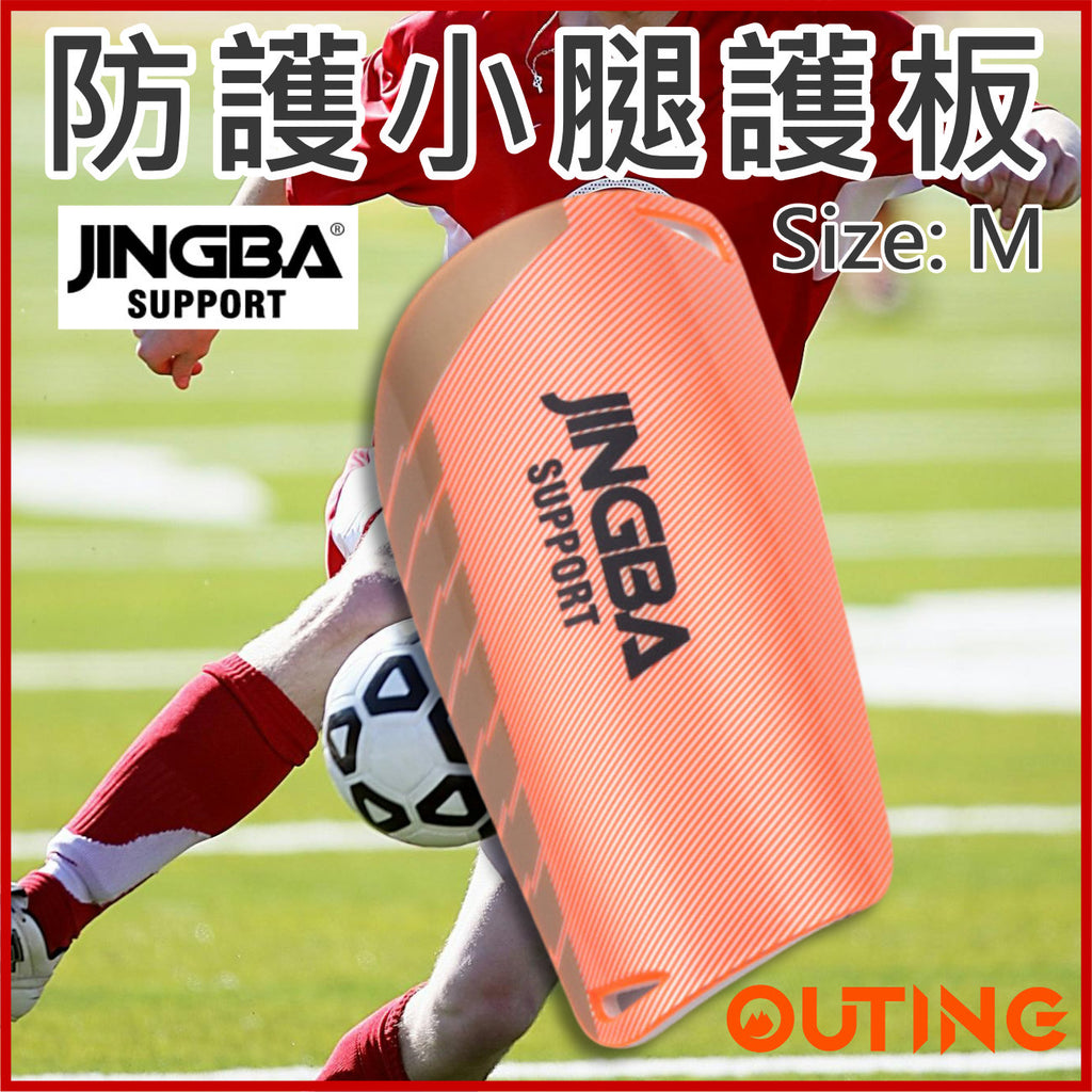JINGBA防護小腿護板(中碼│橙色)│成人兒童足球護脛│戶外運動減震護具│運動安全護板│小腿防護罩