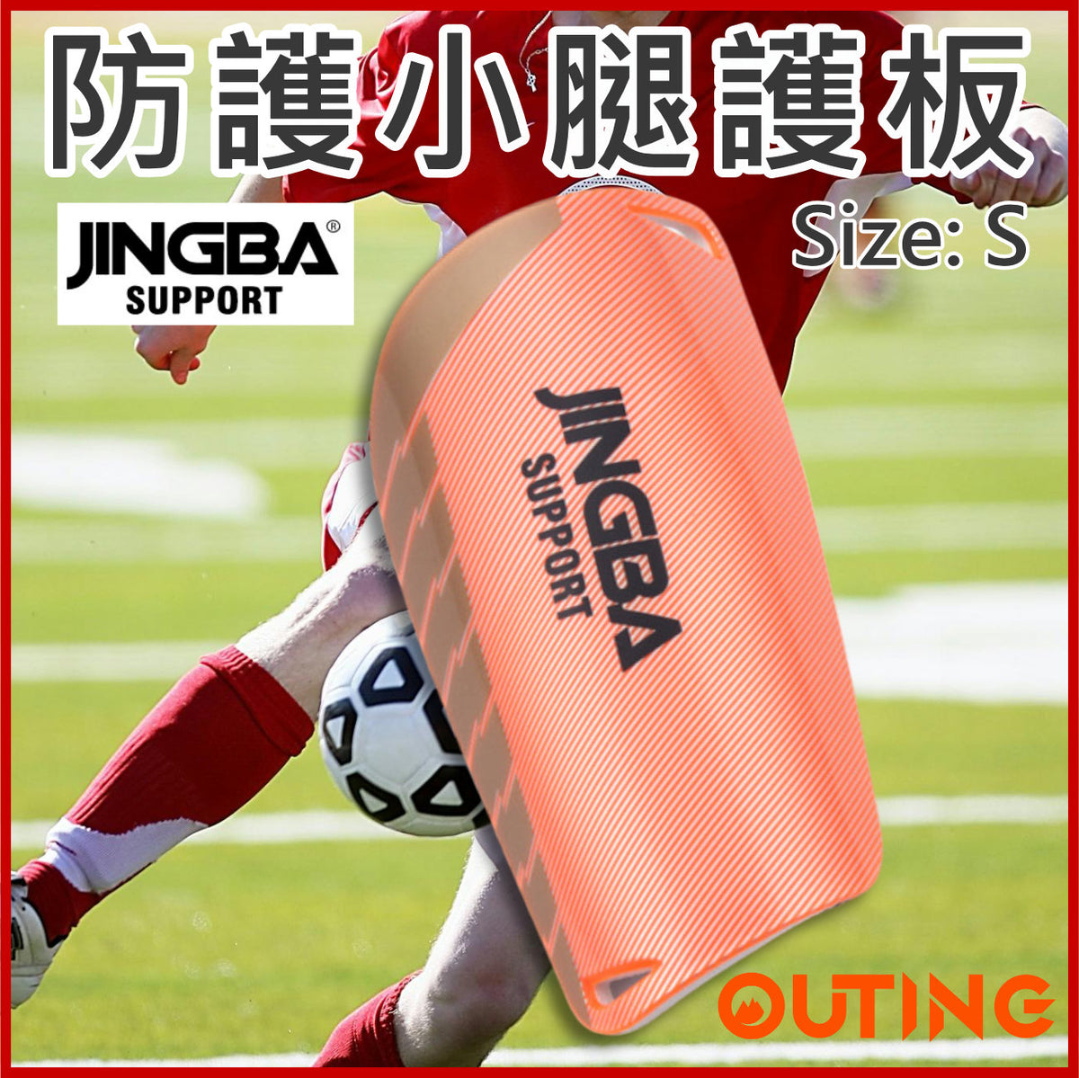 JINGBA防護小腿護板(中碼│橙色)│成人兒童足球護脛│戶外運動減震護具│運動安全護板│小腿防護罩