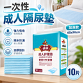 一次性成人尿墊 加厚60x90cm 一包10片 | 長者老人家看護隔尿片