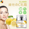 ELAIMEI維他命VC乳霜(50ML)│滋潤保濕│清爽不油膩│提亮肌膚│維C乳霜