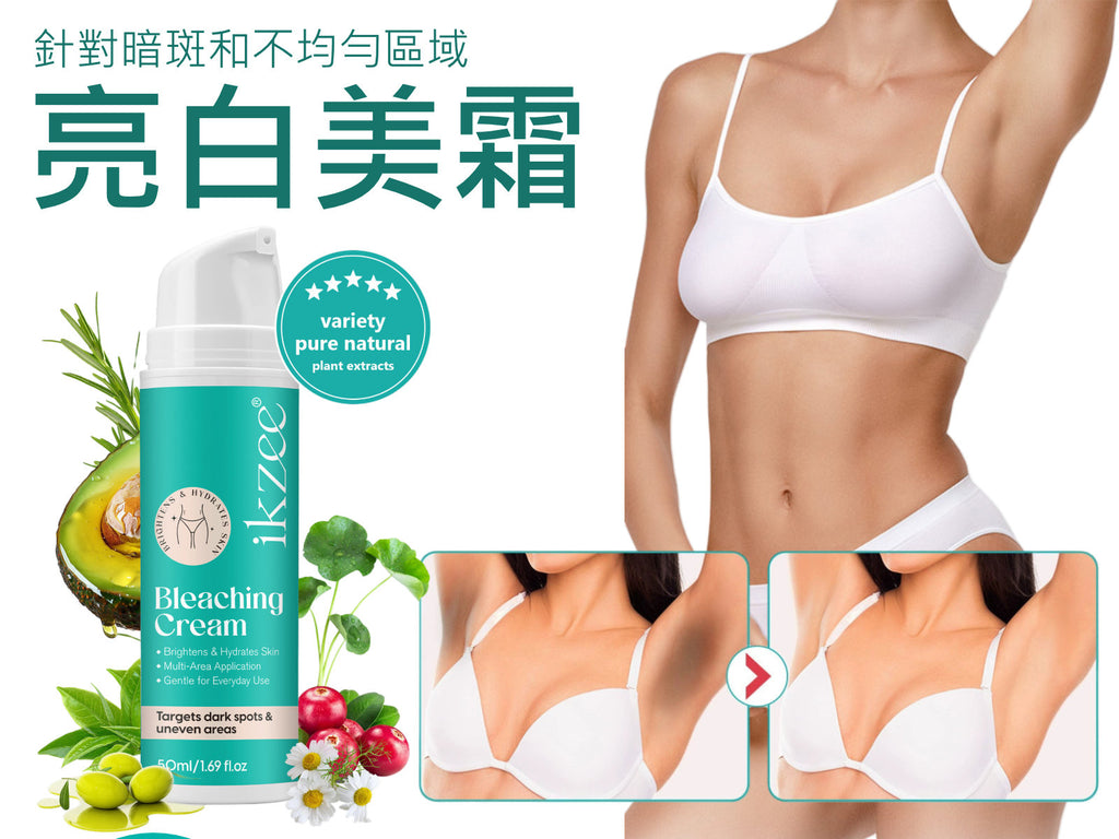 ikzee私密部位亮白霜腋(50ML)│腋下乳暈手肘私處褪黑霜│保濕提亮│粉嫩肌膚