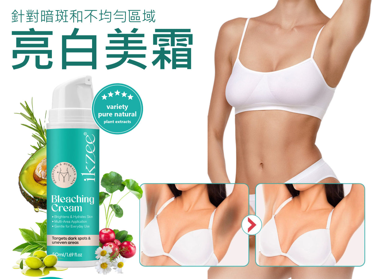 ikzee私密部位亮白霜腋(50ML)│腋下乳暈手肘私處褪黑霜│保濕提亮│粉嫩肌膚