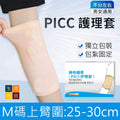 PICC手臂護理套│上臂保護套│柔軟舒適│手臂防滑套
