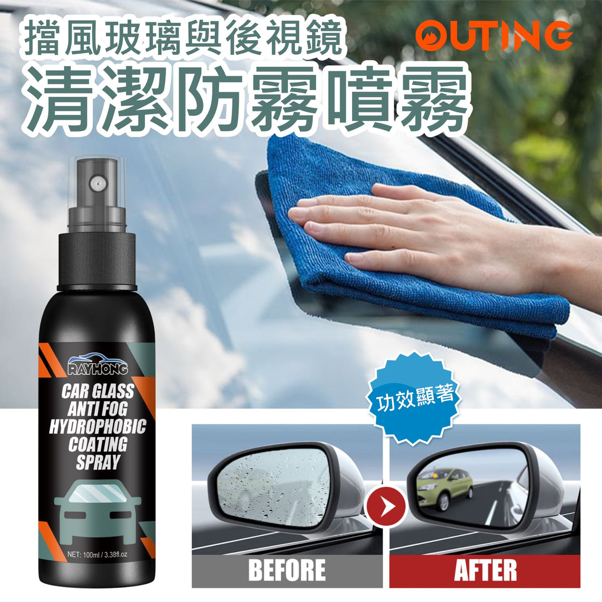 Rayhong汽車擋風玻璃後鏡防霧疏水塗層噴霧 |視線清晰度修復劑|延長玻璃壽命液