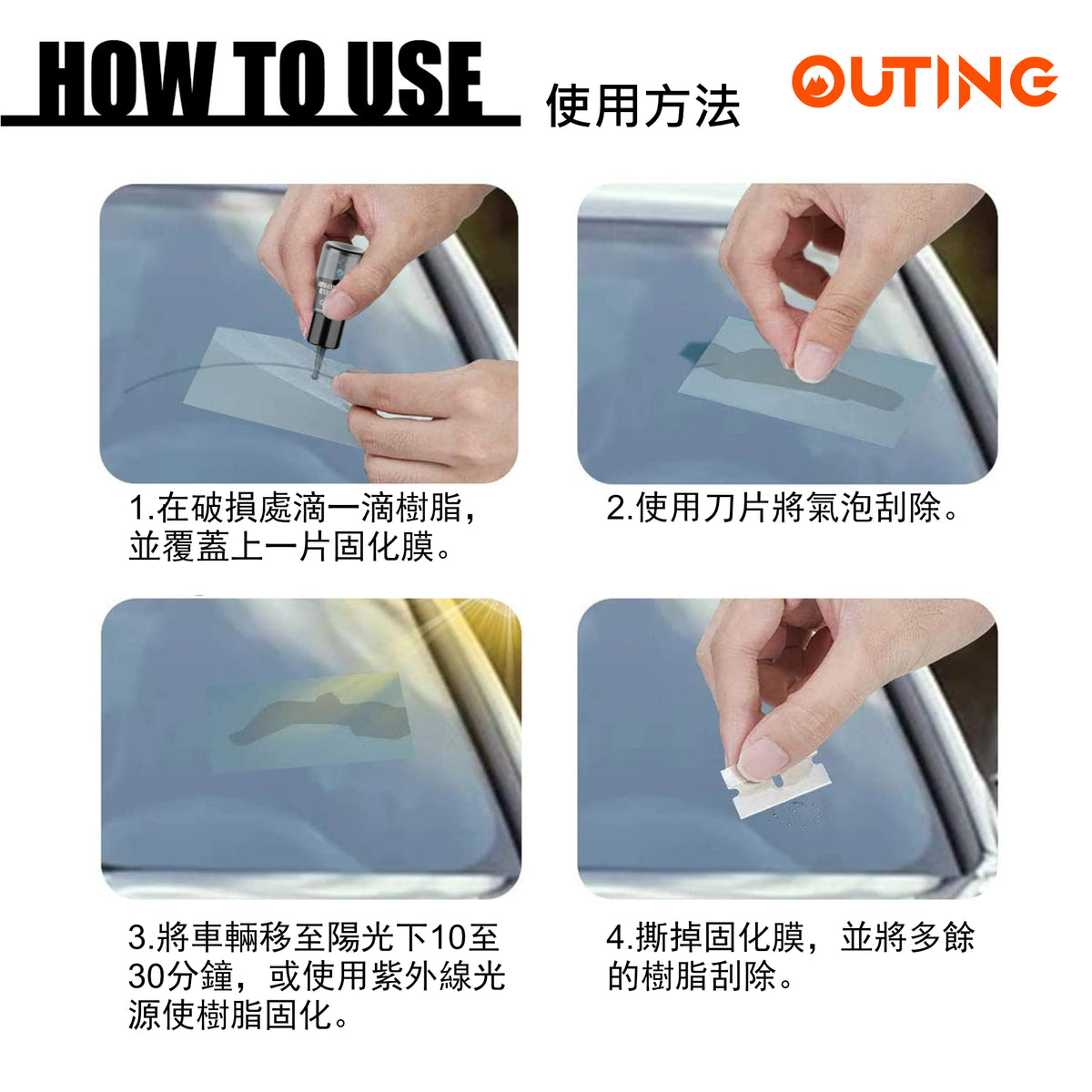 RAYHONG 擋風玻璃破裂修復劑|陽光紫外線固化液 — 產品詳圖