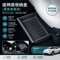 Tesla Model 3 / Model Y座椅底收納盒 座椅下儲物盒 (黑色無蓋版)