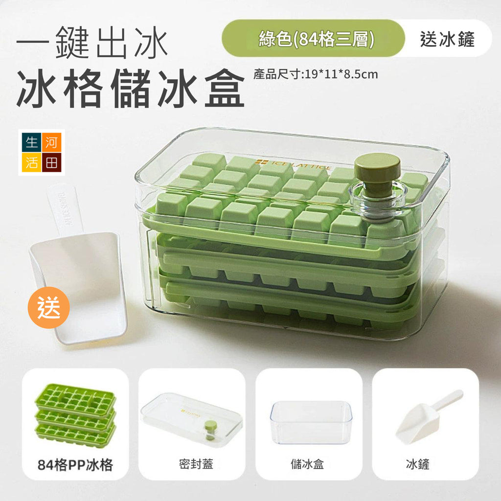 一鍵脫模製冰盒(白色│28格)│快速脫模冰盒│單雙層按壓製冰盒│冰塊模具
