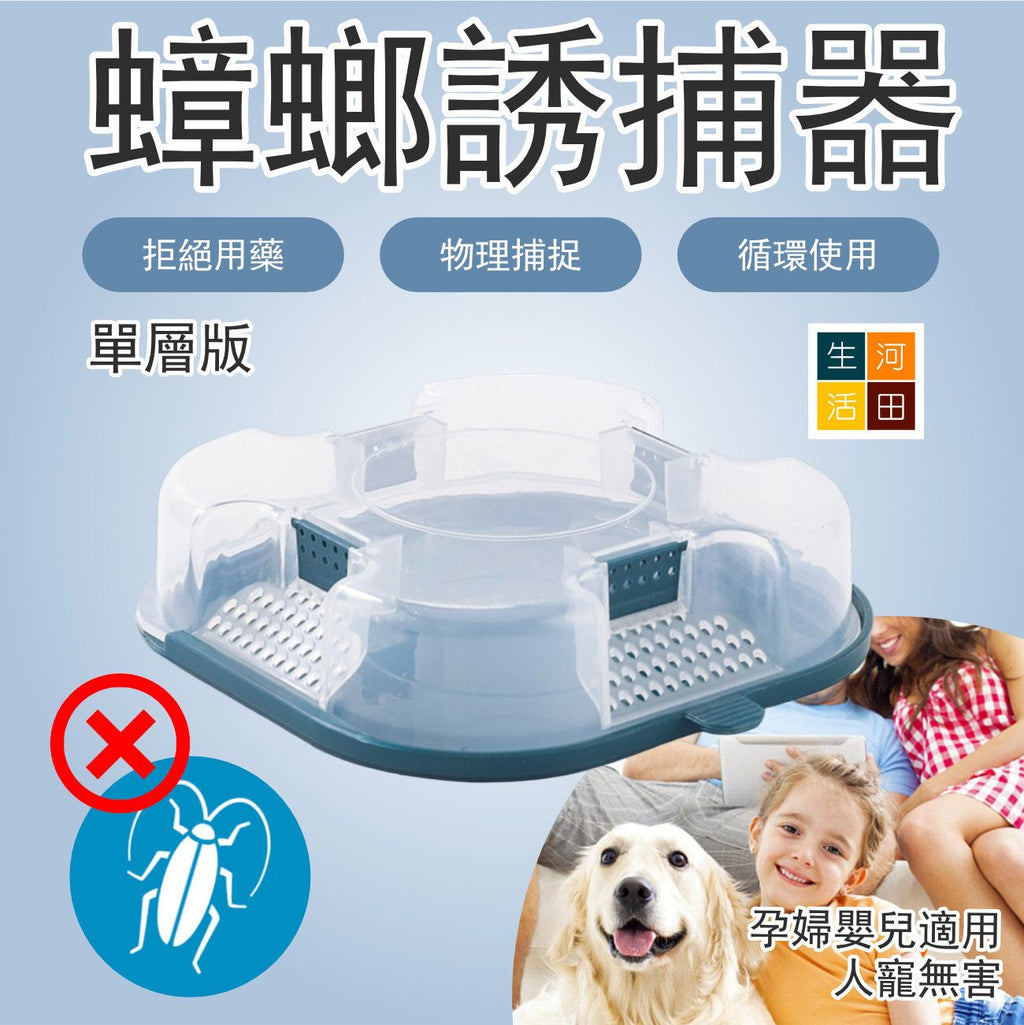 蟑螂捕捉器(單層)│蟑螂誘捕器│家用蟑螂盒│強力清除蟑螂│廚房浴室抓蟑螂盒│蟑螂補捉神器│蟑螂絕跡
