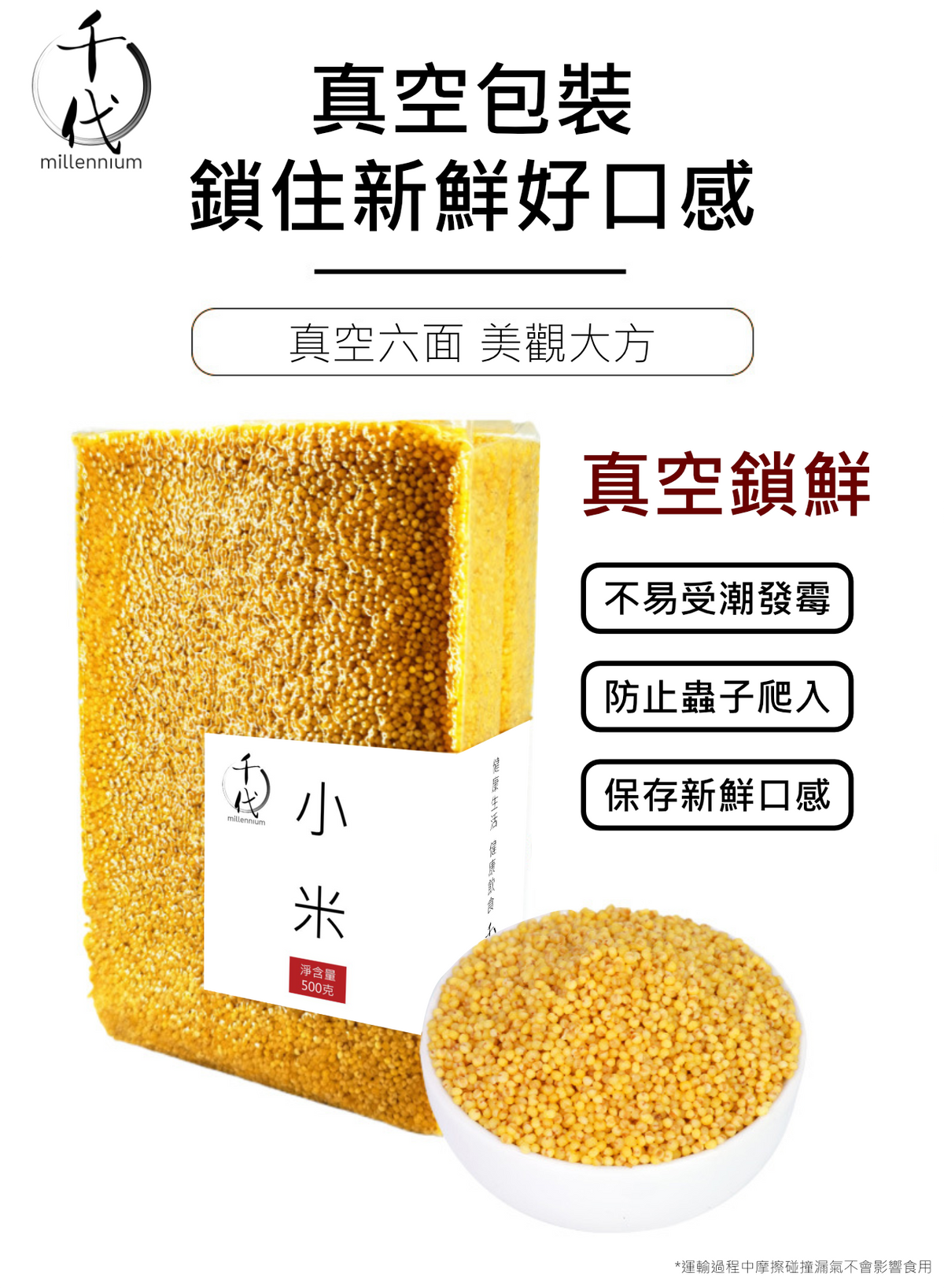 小黃米(真空包裝)(500G)│滋陰養血 健胃除濕│五穀雜糧