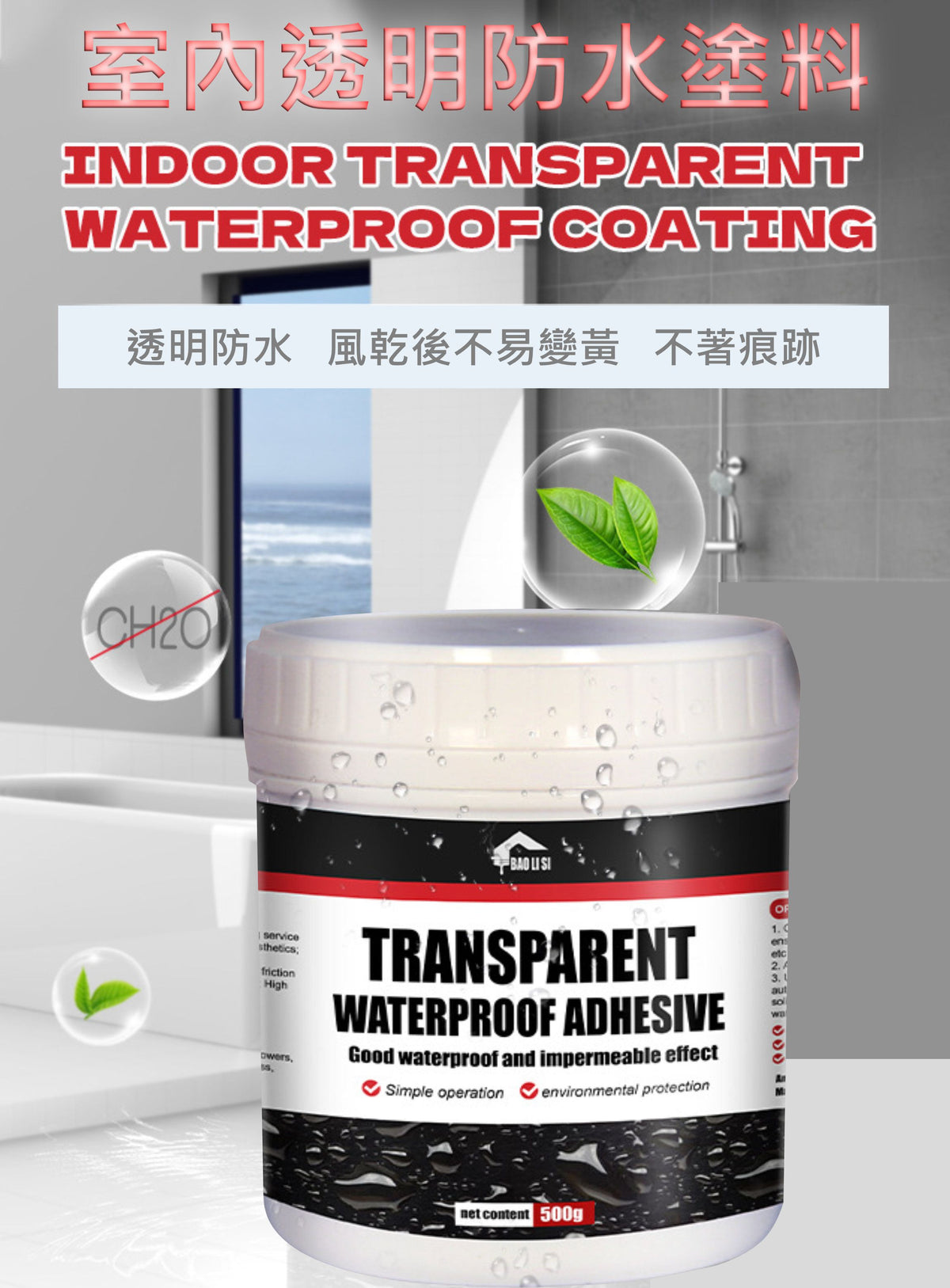 多用途透明防水膠(500克)│高效防水│不損外觀│防水防漏│強化防水層│針對滲漏│無痕止漏│玻璃窗瓷磚露台窗邊屋頂浴室適用