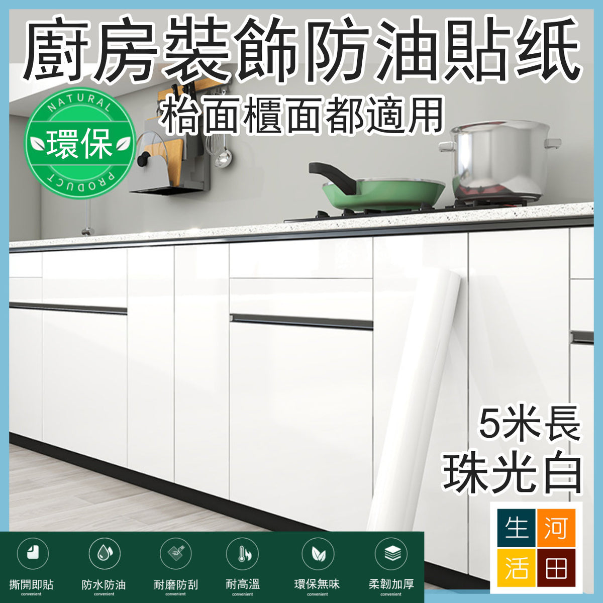 廚房裝飾防油貼紙 (珠光白)寬40cm*5米│仿大理石廚貼│防水防油貼│廚櫃抽屜裝飾貼│