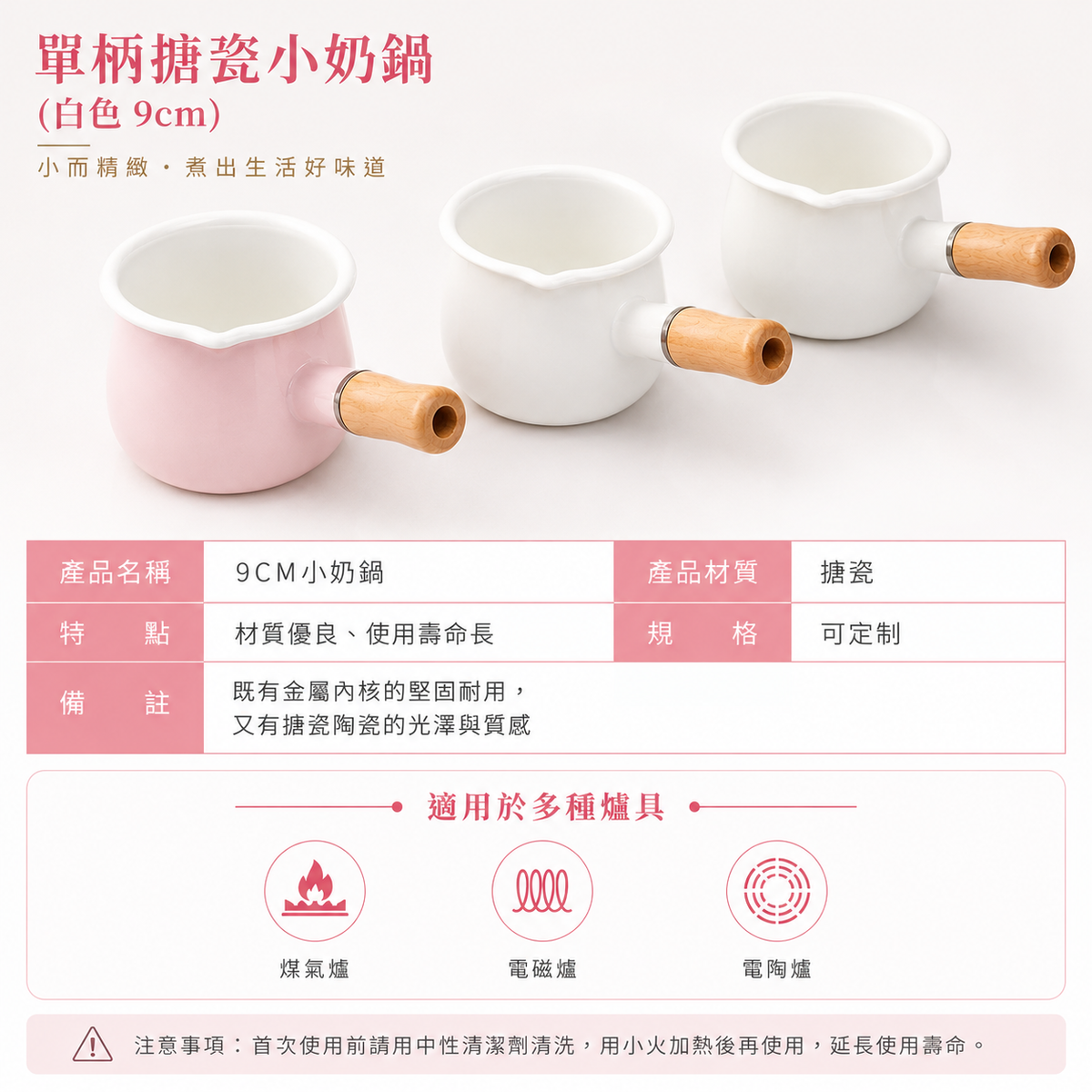 單柄搪瓷小奶鍋(粉紅色 9cm)│兒童寶寶嬰兒輔食鍋│家用搪瓷小鍋│熱牛奶煮粥搪瓷琺瑯鍋