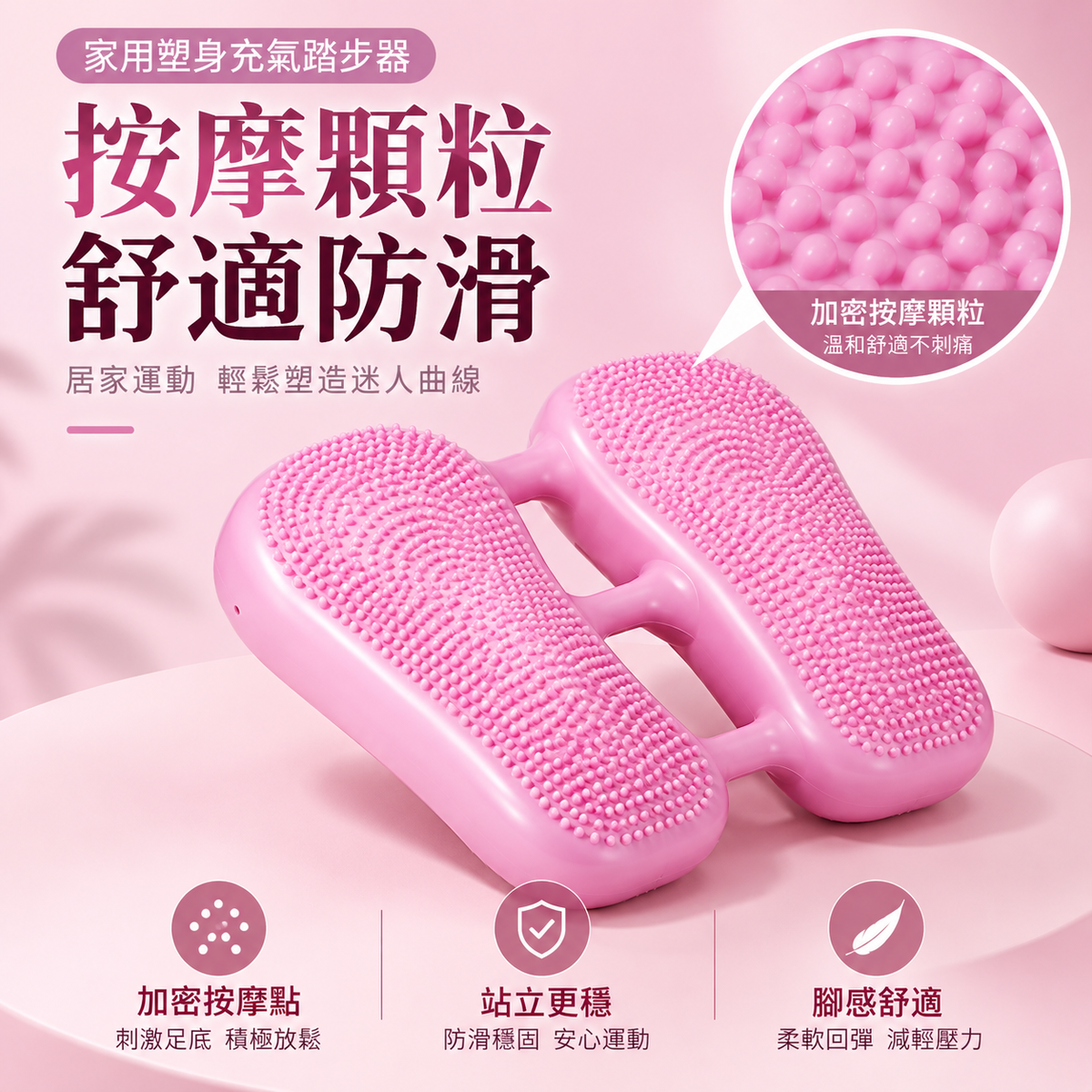 家用塑身充氣踏步器│瘦身踏板│居家美體塑身│便攜健身腳踏器│體能訓練踩踏器