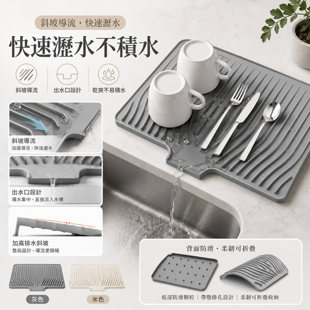 洗碗盤矽膠斜坡瀝水隔熱墊(米白色)│自動排水矽膠碗碟晾乾墊│防霉矽膠墊│多功能矽膠滴水隔熱墊