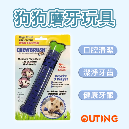 狗狗潔齒骨 ｜耐咬磨牙棒 口腔清潔玩具 | 保持寵物牙齦健康 清除牙結石_x000D_