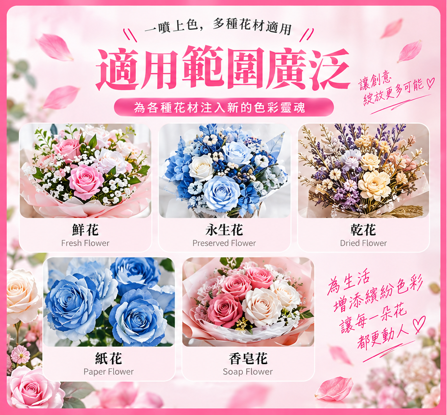 THEAOSON 鮮花永生花彩色噴劑 (薔薇粉 450ml Stock Code 872303)│香皂花染色劑│色彩噴劑│花藝彩繪噴劑│鮮花彩妝│染色噴霧│不含腐蝕性│零甲醛│