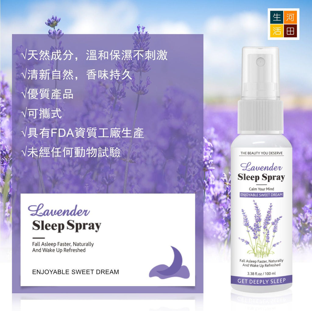 薰衣草安睡噴霧(100ml)│寧神安睡│改善失眠噴霧│深層睡眠噴霧│天然草本│安眠深睡│舒緩壓力│旅行便攜助眠噴霧│天然枕頭噴霧│助眠神器│快速入睡│失眠恩物│