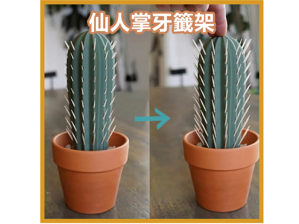 仙人掌牙籤筒 多功能仙人掌家居裝飾架 3D列印 室內裝飾