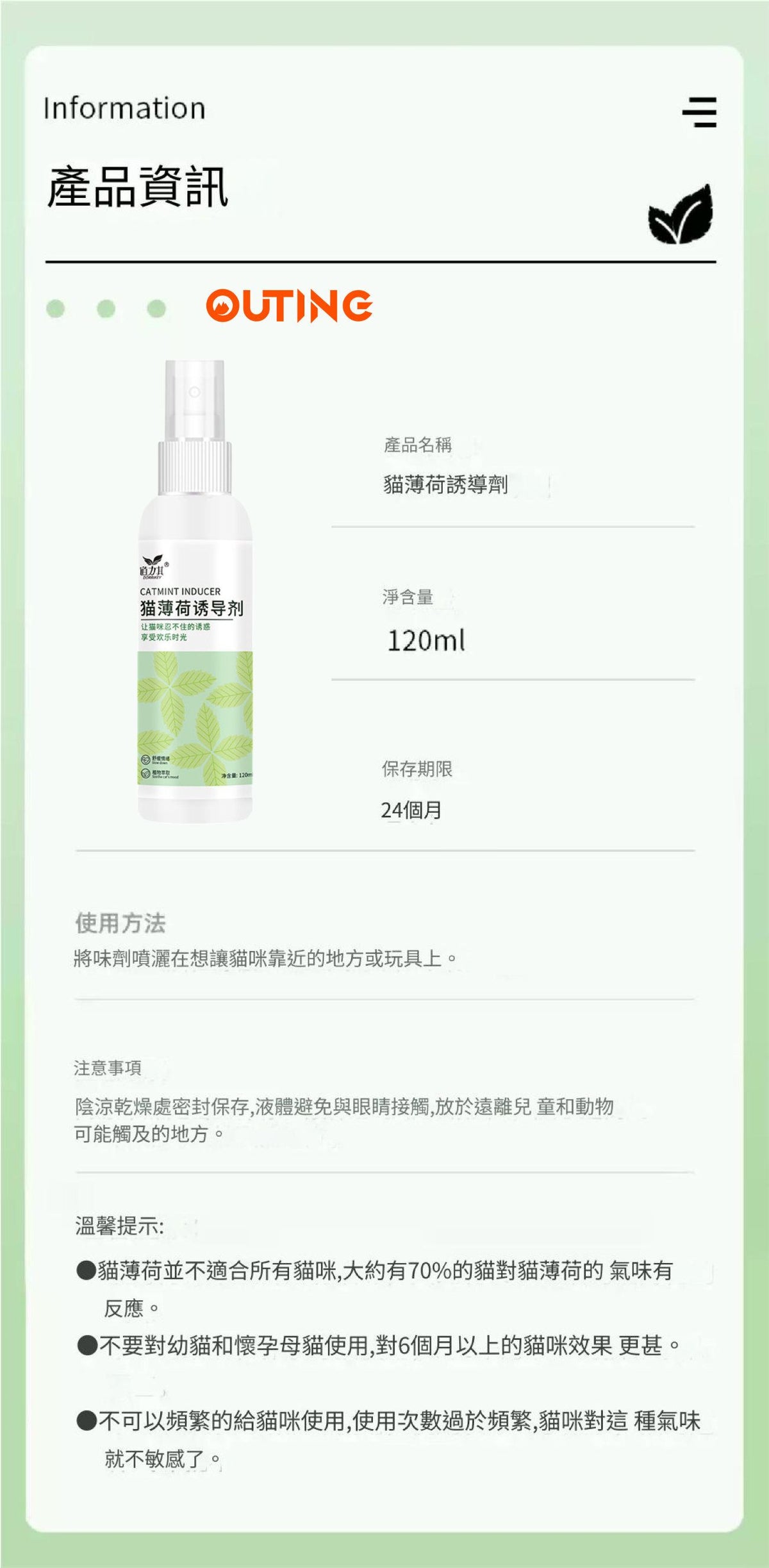 貓薄荷誘惑噴劑│玩具噴劑│薄荷噴霧│訓練噴霧│吸貓神器