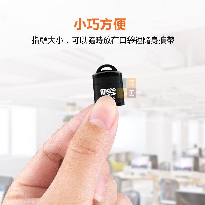 便攜迷你microSD讀卡器 (USB 2.0)/高速microSD手機記憶卡讀卡器/SDXC SDHC 記憶卡/鎖匙扣/鋁合金