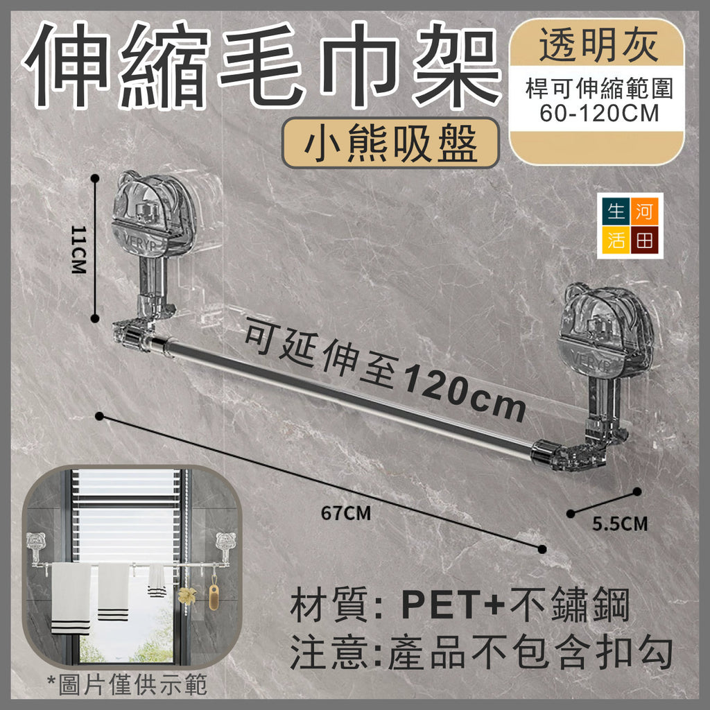 吸盤式可伸縮毛巾架(白色)│免打孔浴室廚房掛桿│浴室掛鉤壁掛置物架│一秒安裝│折疊收納