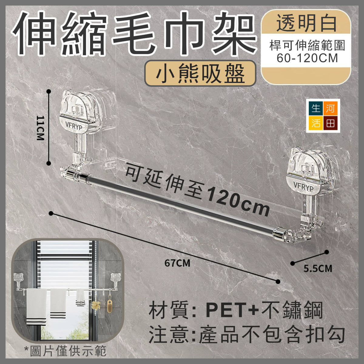 吸盤式可伸縮毛巾架(白色)│免打孔浴室廚房掛桿│浴室掛鉤壁掛置物架│一秒安裝│折疊收納