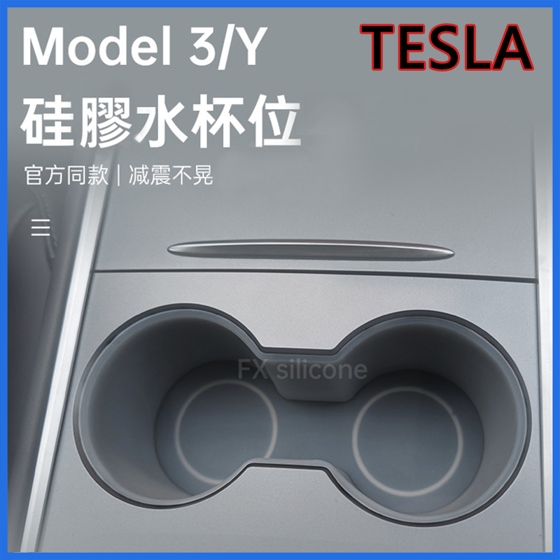Tesla Model 3 Model Y 硅膠中控水杯架 水杯底座