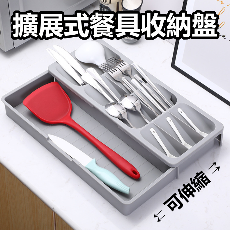 擴展式廚房餐具收納盤(灰色) | 廚具分隔收納盒 | 可調節抽屜置物架