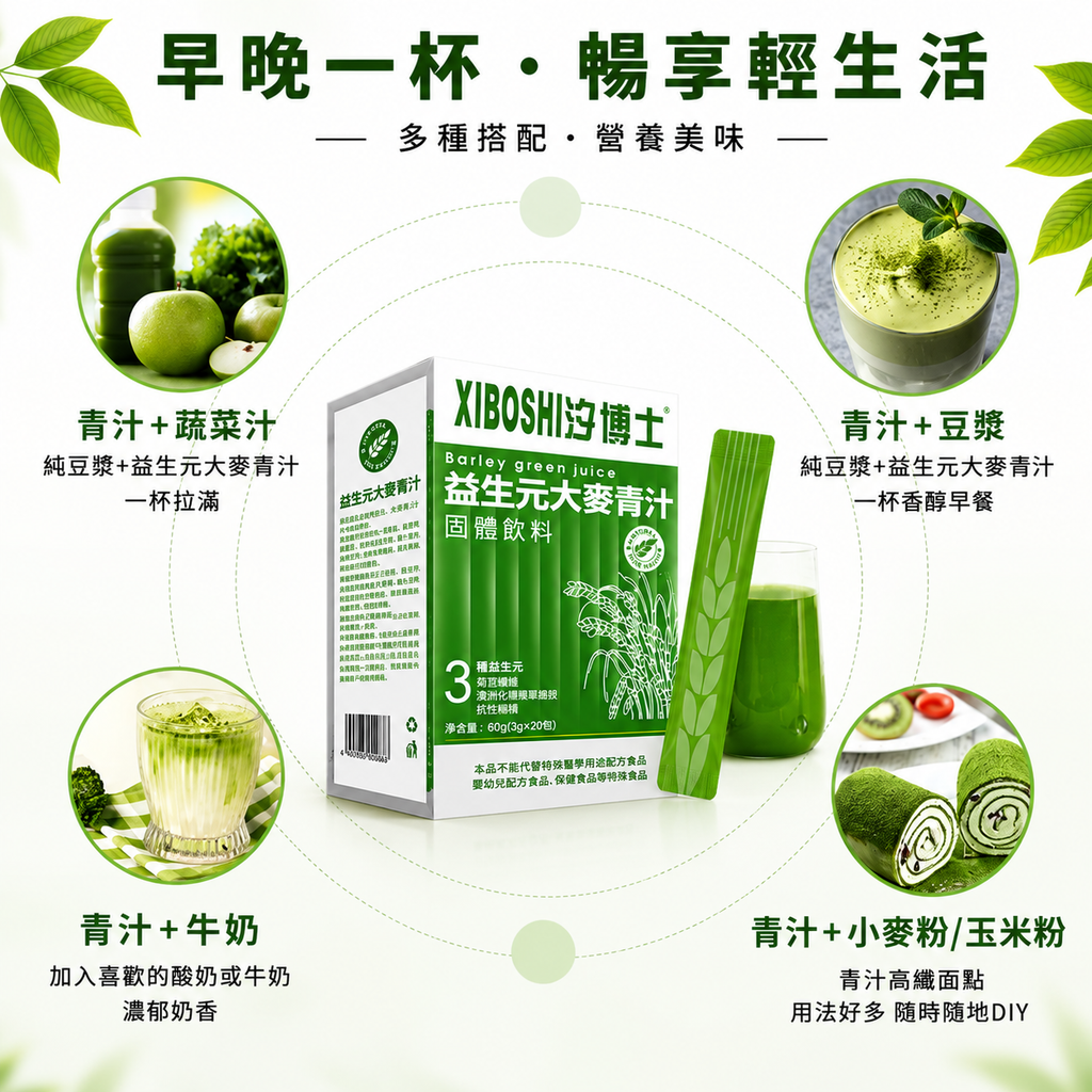 益生元大麥青汁粉(3g*20包)│膳食纖維固體飲料│新鮮無添加