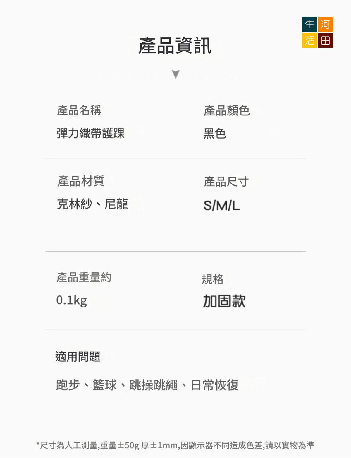 護腳踝加強彈性綁帶
