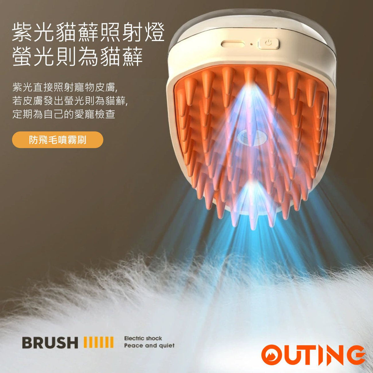 寵物電動噴霧梳│便攜竉物梳│噴霧護毛梳│寵物美容梳│一梳三用