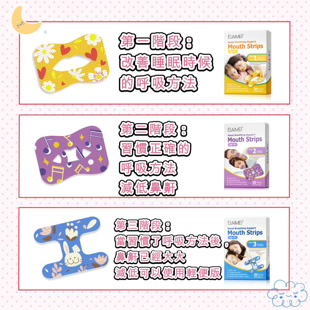 兒童睡眠封口貼(第二階段 紫色) | 30件裝棉質睡眠專用閉嘴貼 口呼吸矯正貼 鼻鼾貼