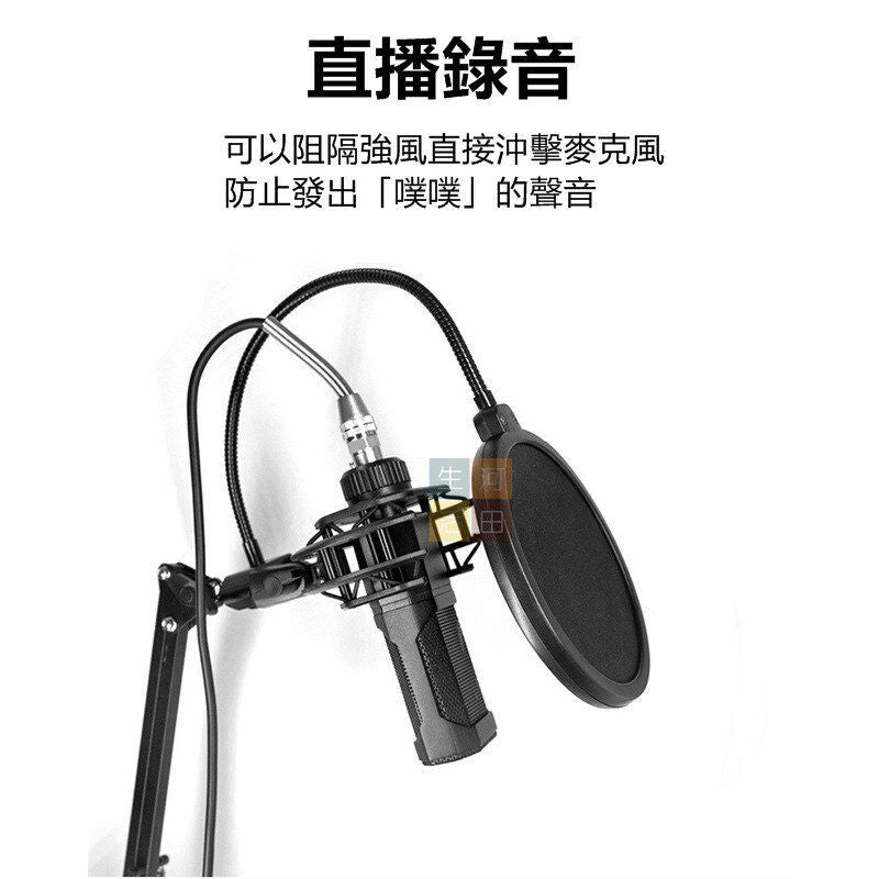 15cm 雙層網紗 防噴網/防噴罩/防風罩/防口水/直播麥克風防風罩/防風網/防噴麥適用各類麥克風