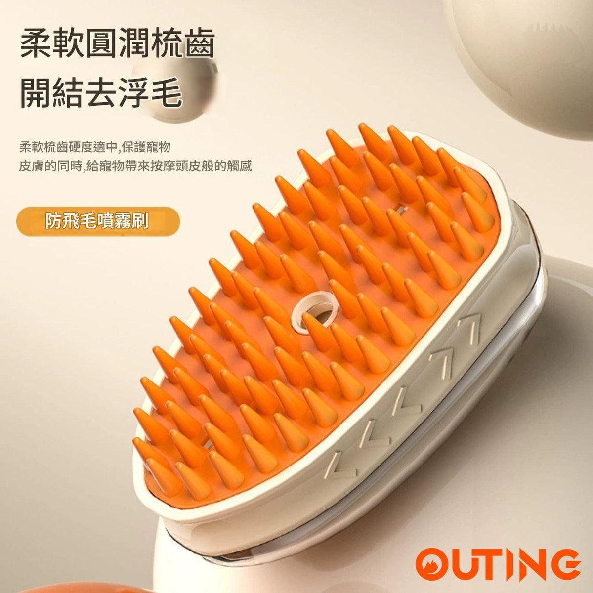 寵物電動噴霧梳│便攜竉物梳│噴霧護毛梳│寵物美容梳│一梳三用