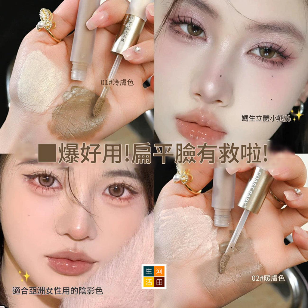 COASTBABY雙頭高光修容液(#02暖膚色)│防水不易暈染│遮瑕不脫妝│小v臉修容棒│展現立體輪廓