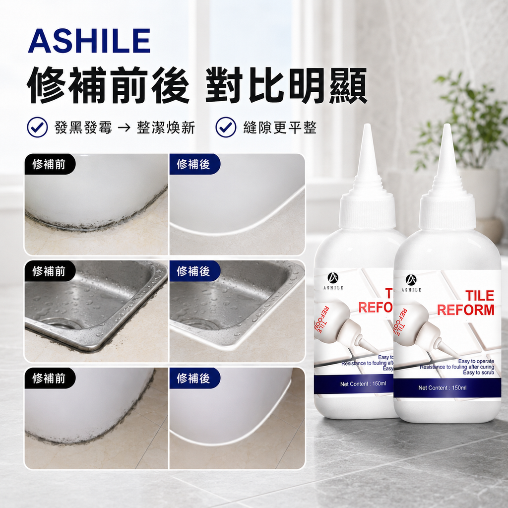 ASHILE 多用途美縫劑(150g)│地板磁磚瓷磚縫隙修補劑│淨味抗菌補縫劑│防水補漏膏│填縫劑│美縫劑│防水防霉│簡單易用│