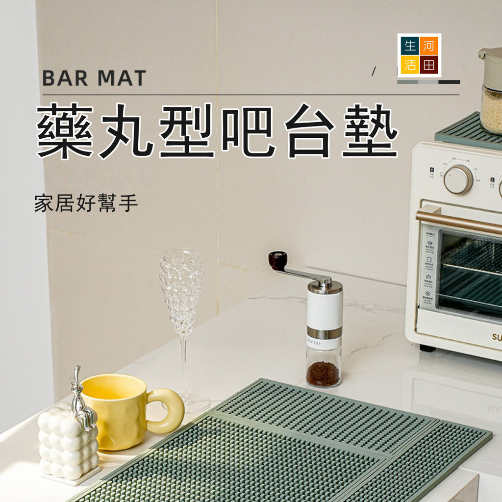 藥丸型吧枱墊(綠豆色│8x60cm)│防滑墊│瀝水隔熱│杯子濾水墊│餐桌耐高溫隔熱墊