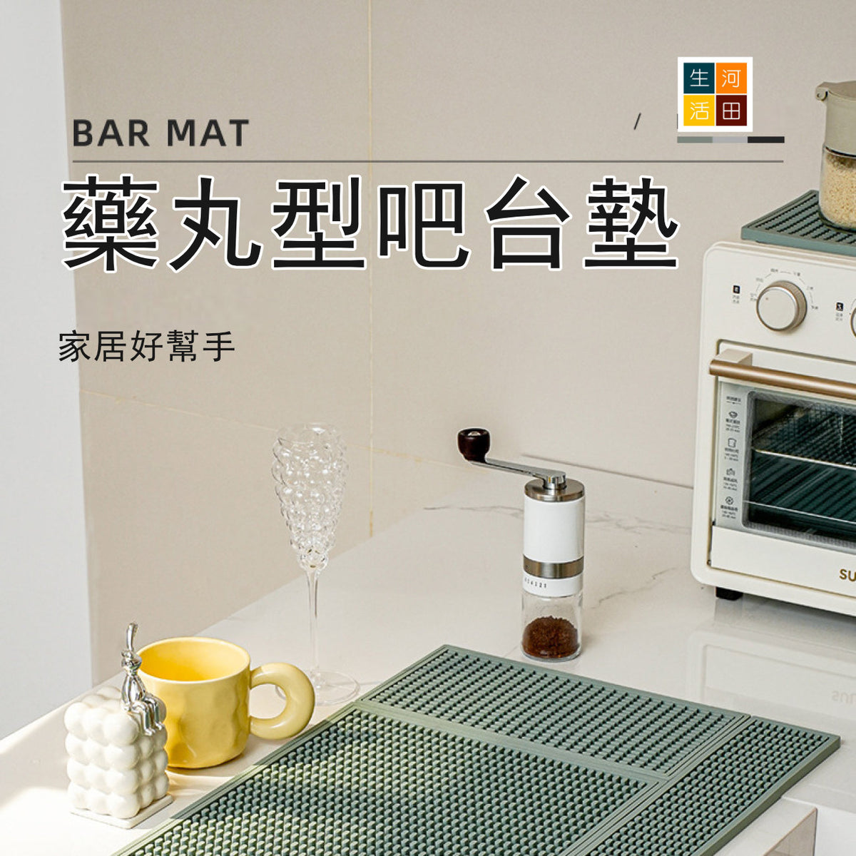 藥丸型吧枱墊(綠豆色│8x60cm)│防滑墊│瀝水隔熱│杯子濾水墊│餐桌耐高溫隔熱墊