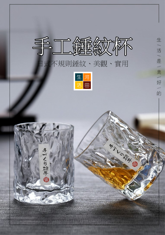 日系山峰水晶威士忌杯(270ml)│手作錘紋玻璃杯│水晶清酒杯
