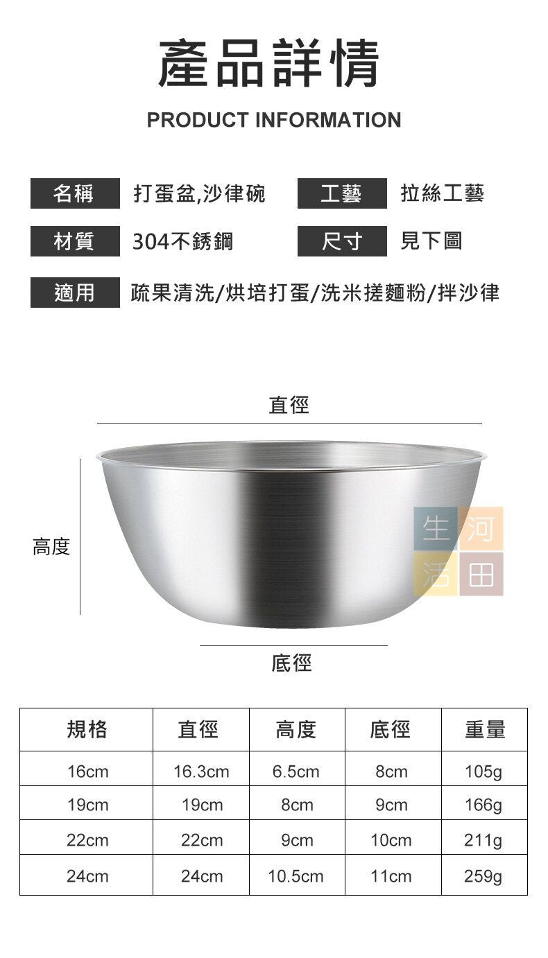 4件裝日式不銹鋼打蛋盆套裝附帶刻度 |烘焙甜品製作及醃肉等食品製作工具 |沙律盆 |食品級材質多功能料理盆