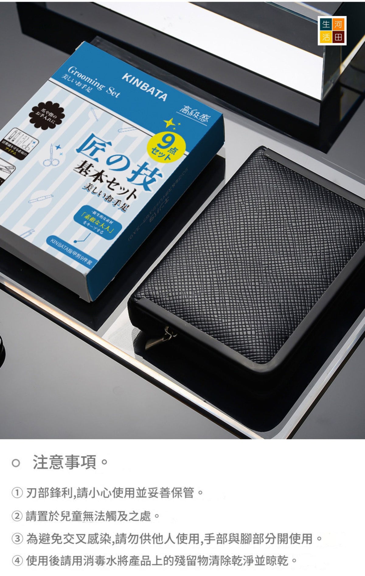9件裝修甲工具套裝│指甲刀│耳勺│指甲銼│修眉刀│指甲鉗│眉毛夾│死皮推│日本品牌