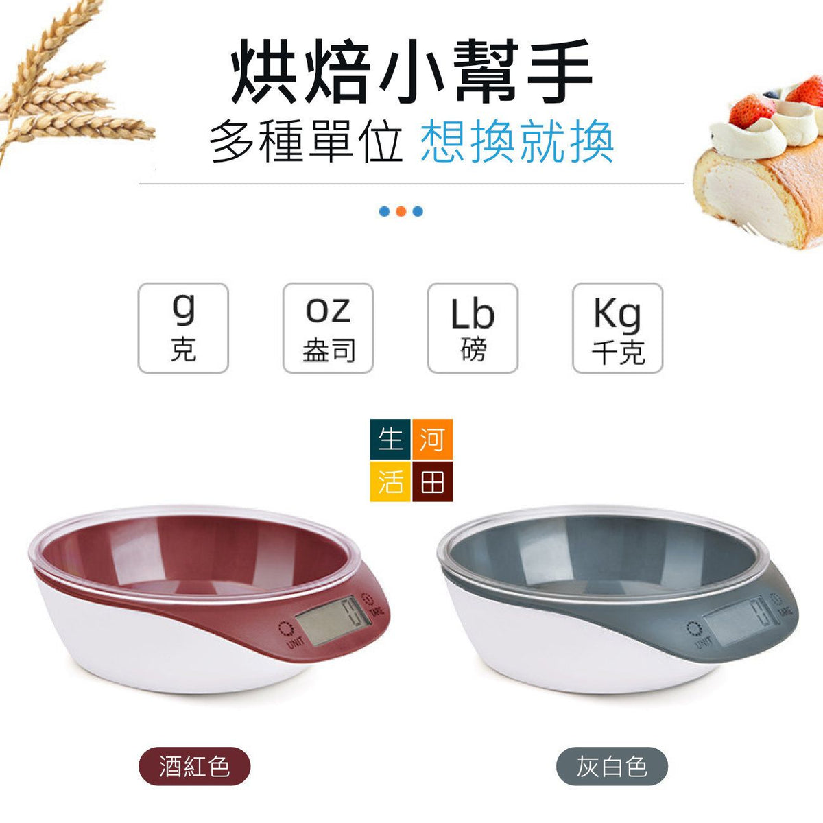 廚房電子磅(酒紅色)│電子日常秤│烘培好幫手│廚房重量計│精密秤│食物量磅