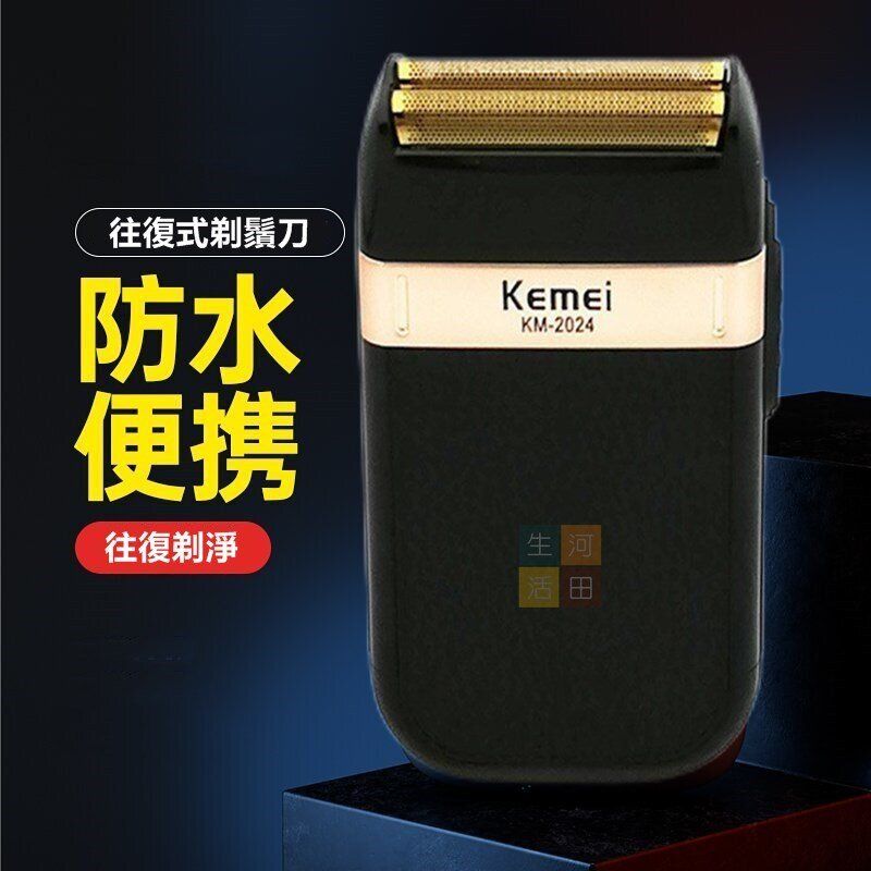 科美KM-2024 Skin Fade 髮廊 推白 增白 剃光頭 理髮器/電推剪/刮光頭/水洗剃鬚刀/電鬚刨/刮鬍刀/電鏟/大電剪/剃頭/剃頭刀/理髮刀/剃頭刀電動