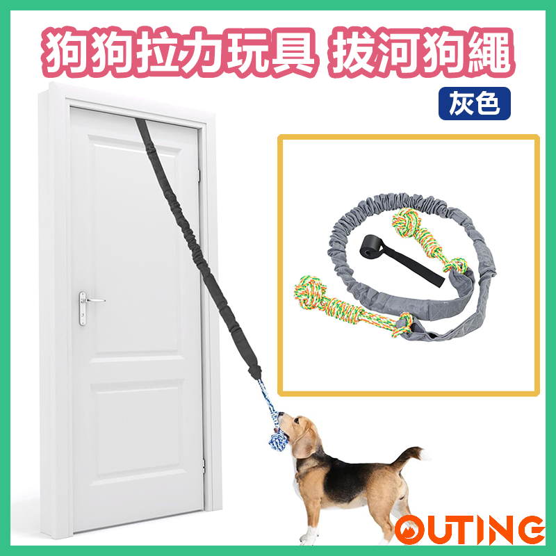 狗狗拉力玩具 拔河狗繩 室內/戶外蹦極懸掛繩 大型犬咀嚼玩具 (灰色)
