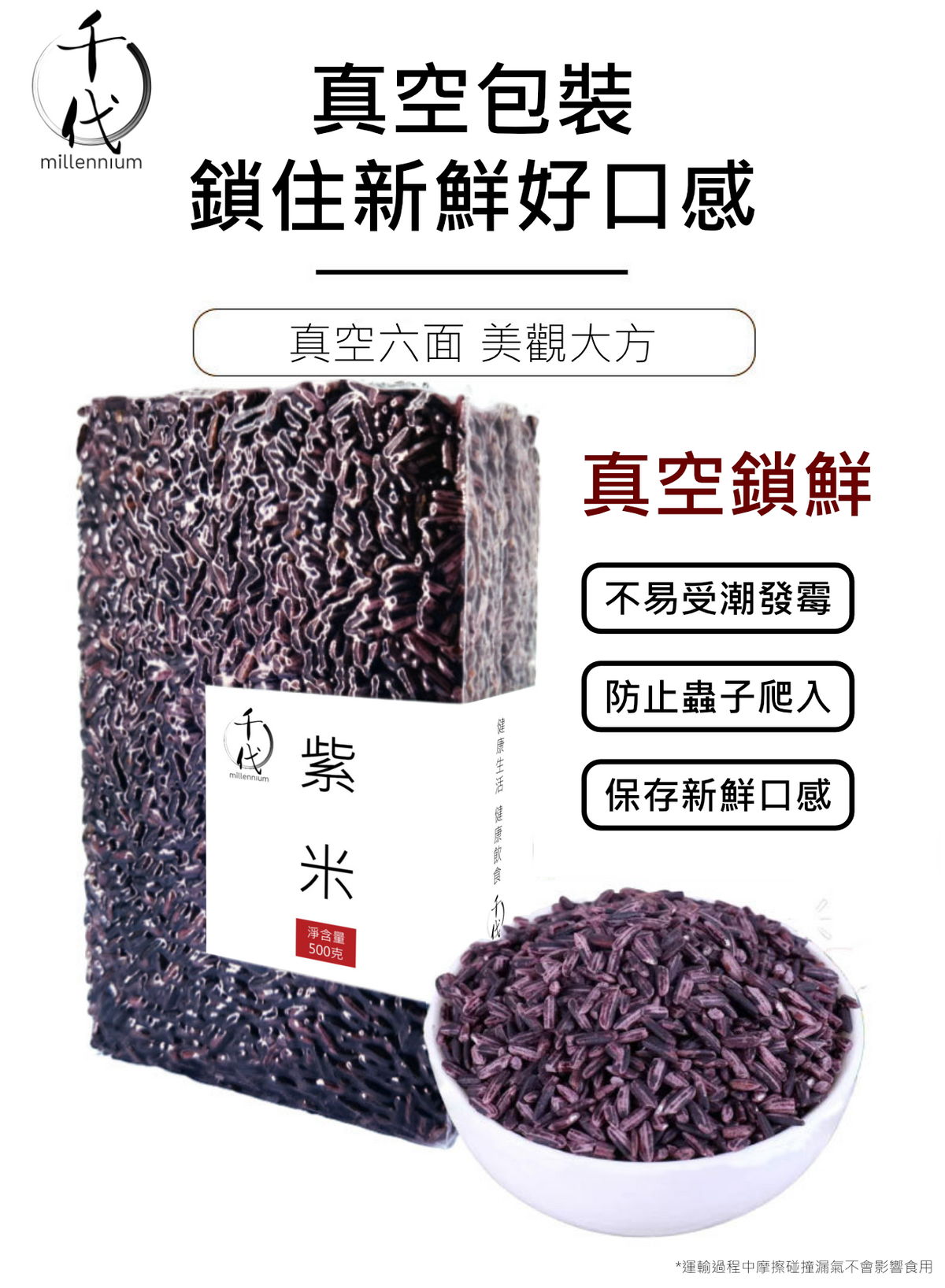 紫米(真空包裝)(500g)│滋陰補腎 健脾暖肝│五穀雜糧